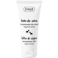 Ziaja Creme de Mãos Pele Seca ou Rachada 50 ml